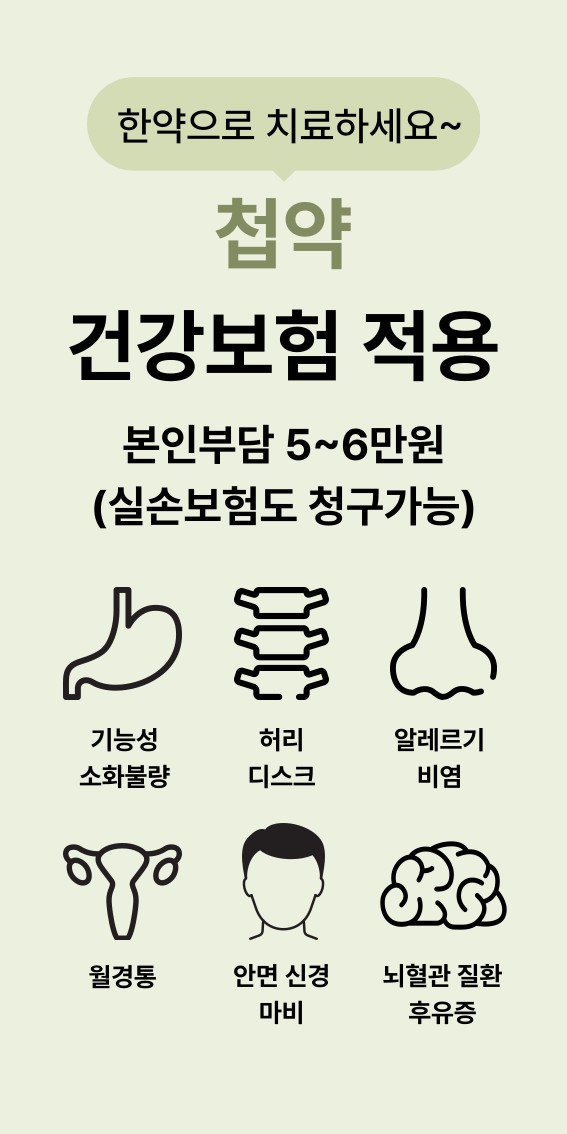 동빈한의원 치료 장면
